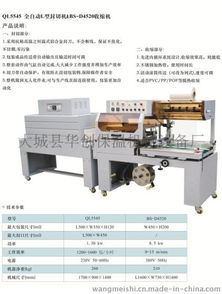 全自動(dòng)L型封切機(jī)與熱收縮包裝機(jī) 二合一套膜封切收縮包裝機(jī)的應(yīng)用價(jià)值
